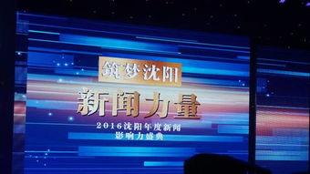 沈阳精彩爆料新闻视频,揭秘视频背后的惊人真相 第3张 沈阳精彩爆料新闻视频,揭秘视频背后的惊人真相 第3张